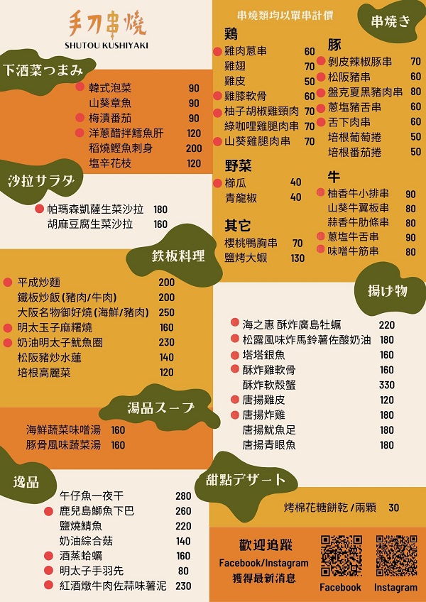 高雄[手刀串燒]溫馨別致的超人氣深夜食堂!超多串燒與日式炒麵任君挑選!