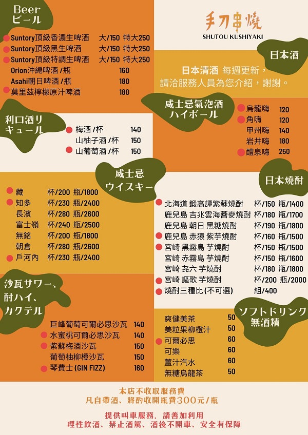 高雄[手刀串燒]溫馨別致的超人氣深夜食堂!超多串燒與日式炒麵任君挑選!
