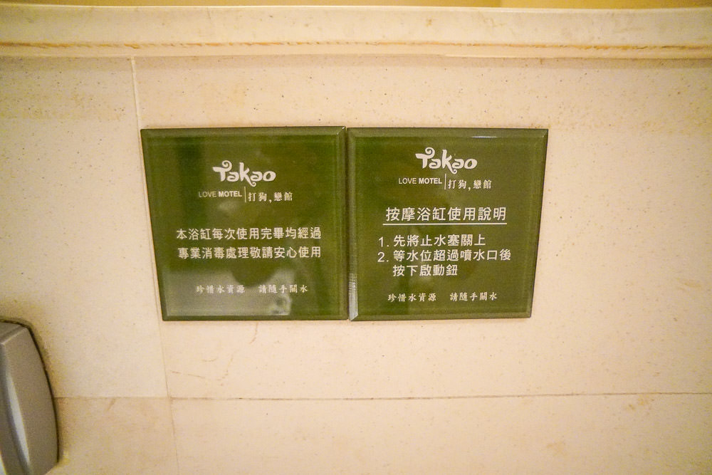 高雄小港汽車旅館[打狗戀館]超浪漫的舒適大空間|按摩浴缸寬廣好泡澡