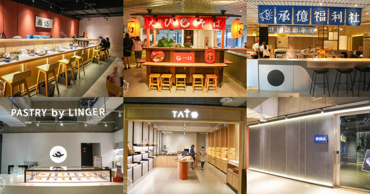 承億酒店美食孵化基地美食餐廳推薦!高級龍蝦和牛火鍋、北海道人氣拉麵、五星級麵包坊歡慶週年回饋抽獎活動開跑囉!