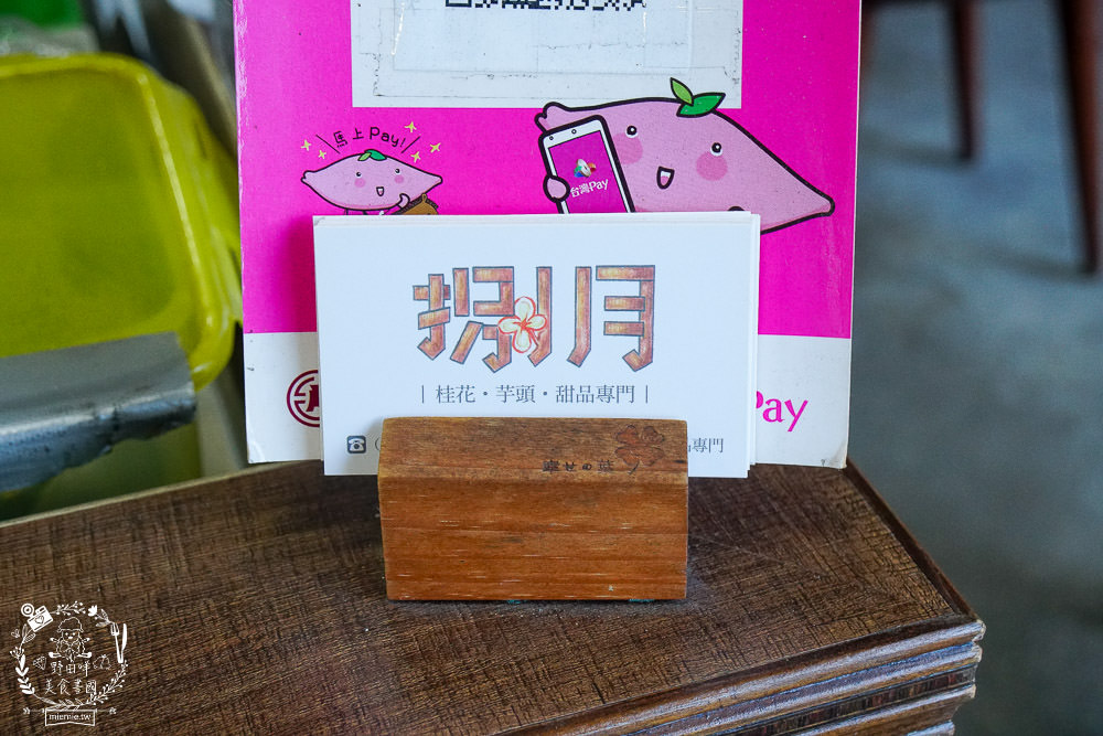 高雄[泉捌月金木犀專賣]超人氣限量桂花粉粿x滋味絕妙桂花清冰