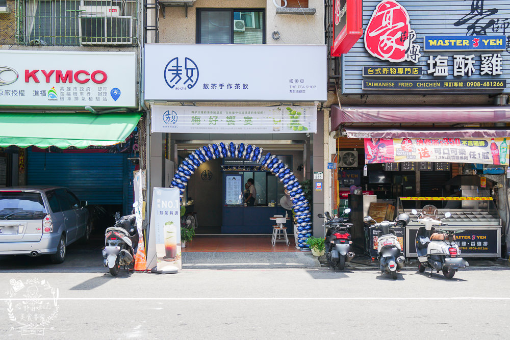 高雄[敖茶手作茶飲崇德店]傳統飲品也能潮出新風味的飲料店!顛覆大眾想像的梅子創意飲品!