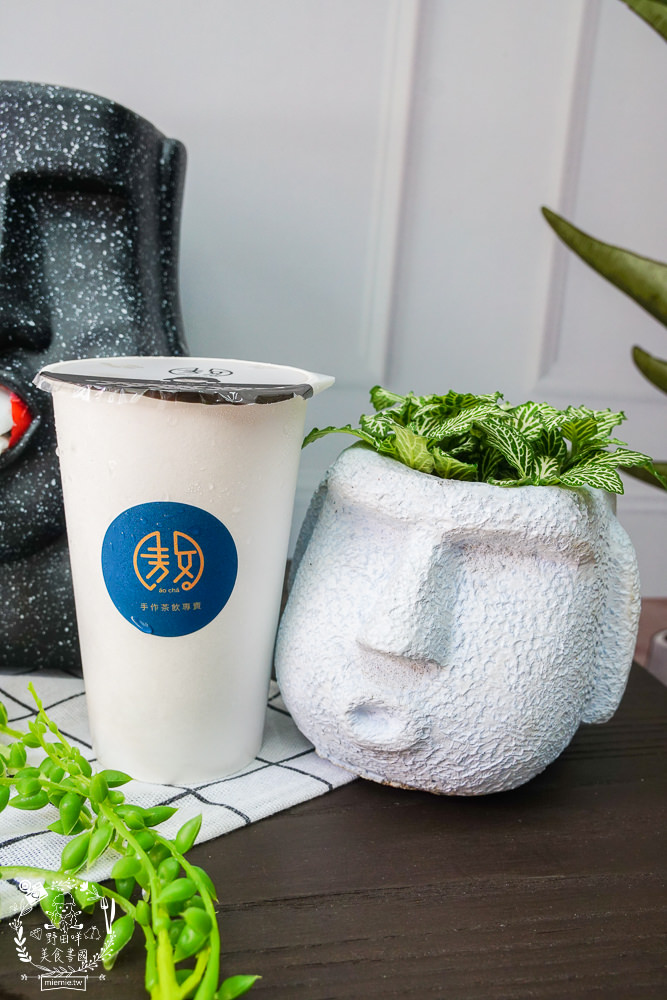 高雄[敖茶手作茶飲崇德店]傳統飲品也能潮出新風味的飲料店!顛覆大眾想像的梅子創意飲品!