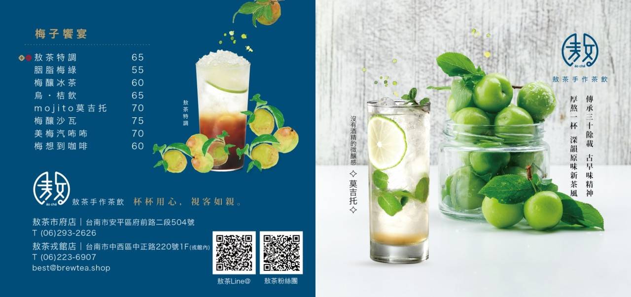 高雄[敖茶手作茶飲崇德店]傳統飲品也能潮出新風味的飲料店!顛覆大眾想像的梅子創意飲品!