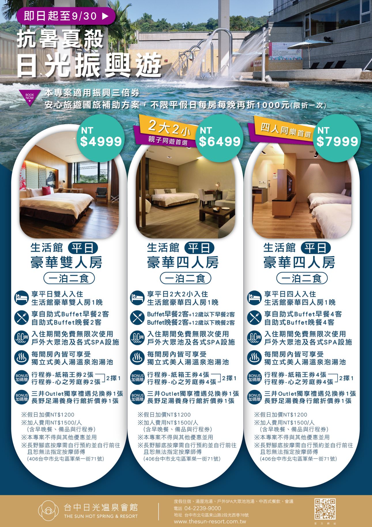 台中日光溫泉會館|大坑一泊二食的舒適泡湯住宿+SPA泡湯男女裸湯+大眾池