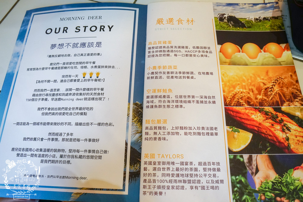 高雄[早迷鹿 Morning Deer]適合網美拍照的歐式鄉村風早午餐!每逢假日都客滿，無法訂位！