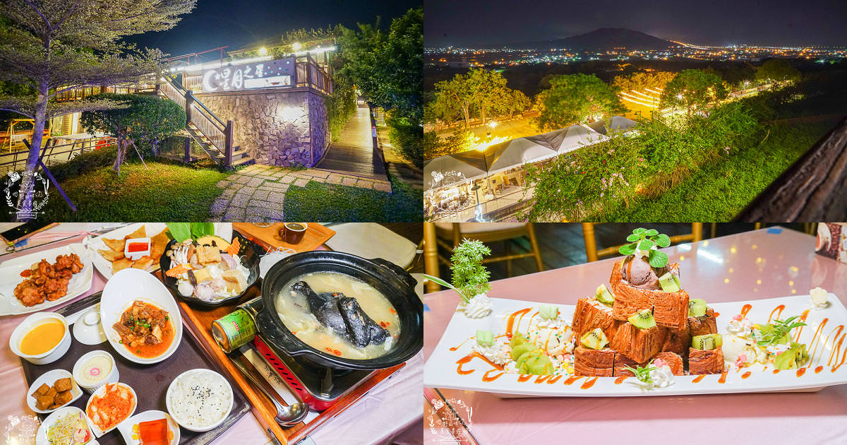 台中[星月大地景觀咖啡廳]無敵浪漫的星海夜景超療癒!暖胃又暖心的溫泉烏骨雞鍋+超夢幻蜜糖吐司!炸物爆好吃!