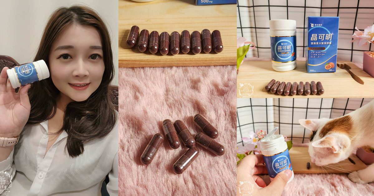 寶利補得晶可明葉黃素木鱉果膠囊|木鱉果有豐富的茄紅素+β-胡蘿蔔素+玉米黃質！