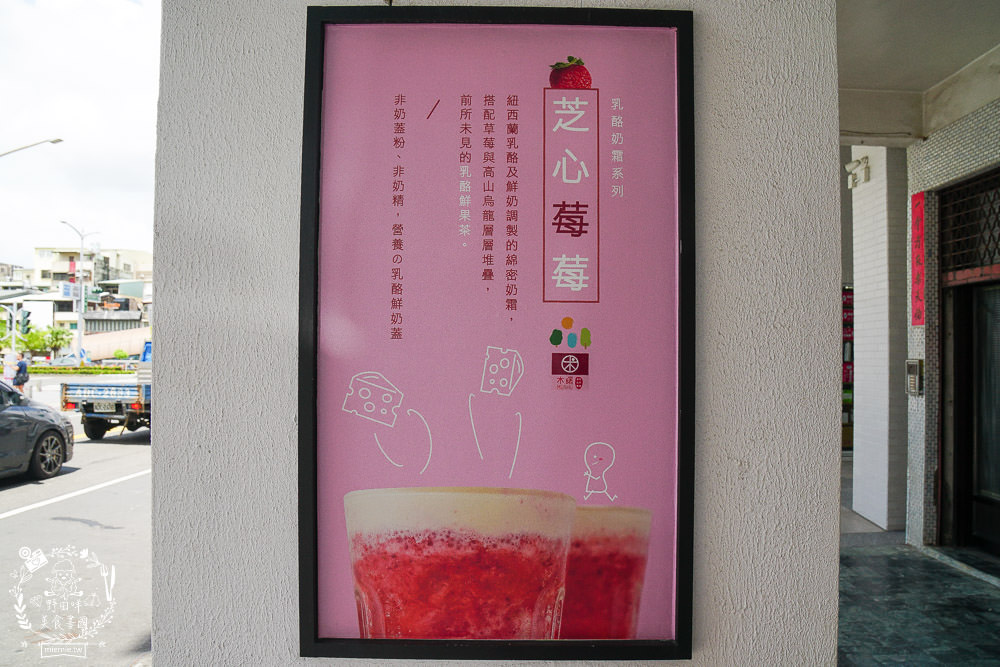 高雄飲料推薦[木曙]珍珠口味多樣化x芝芝珍珠飲品邪惡上市!