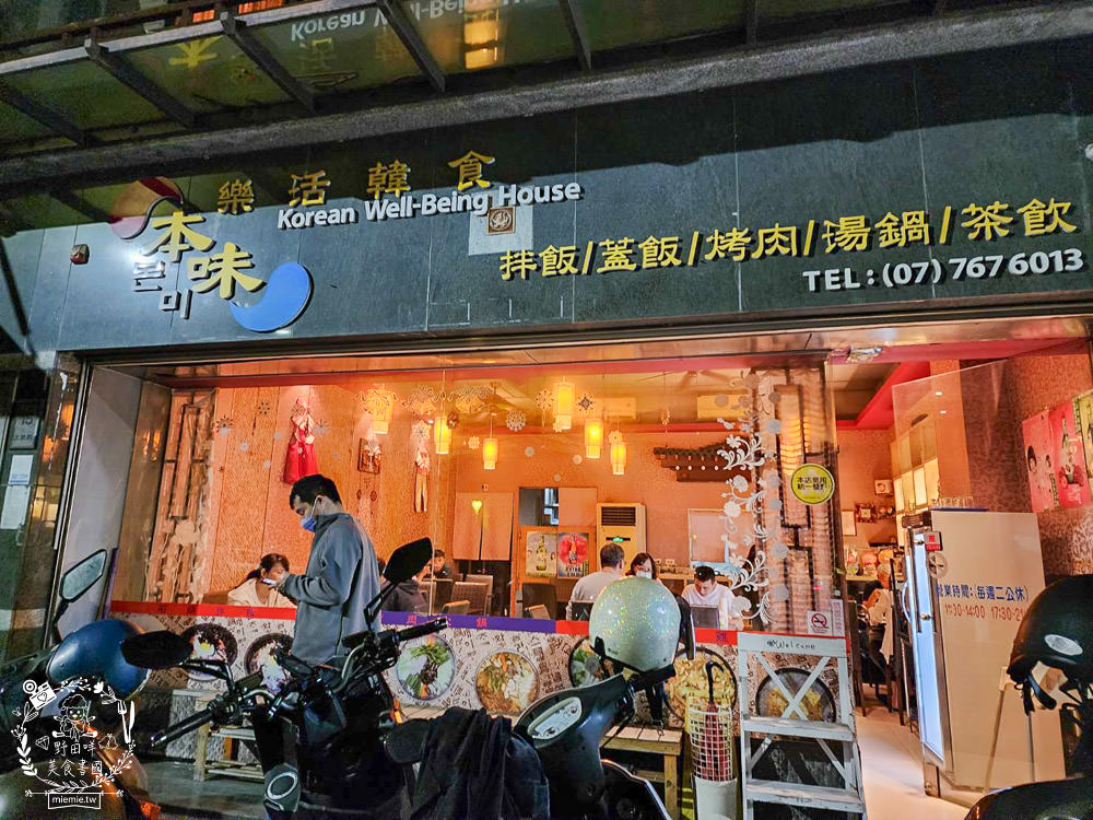 高雄|本味樂活韓食|韓國老闆開的超人氣鳳山韓國料理店!超道地韓國口味必推豆腐鍋!文山特區韓式料理推薦! - 第3張圖 高雄|本味樂活韓食|韓國老闆開的超人氣鳳山韓國料理店!超道地韓國口味必推豆腐鍋!文山特區韓式料理推薦!