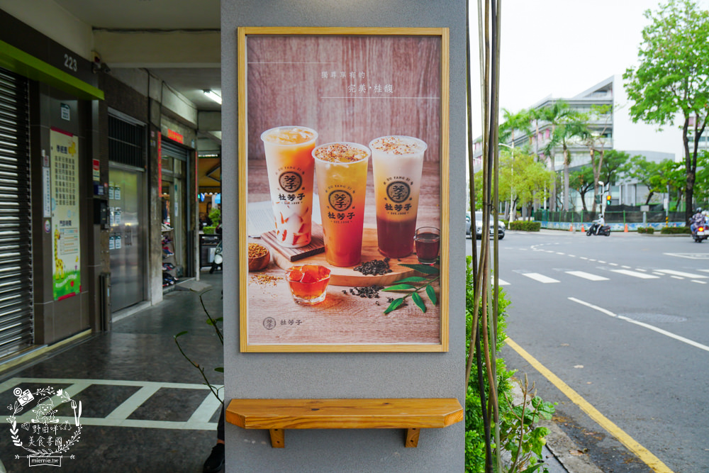 杜芳子古味茶鋪(鳳山店)超好拍的復古茶飲店鳳山也喝的到囉!A級牧場禾香鮮乳香醇濃厚超好喝! - 第7張圖 杜芳子古味茶鋪(鳳山店)超好拍的復古茶飲店鳳山也喝的到囉!A級牧場禾香鮮乳香醇濃厚超好喝!