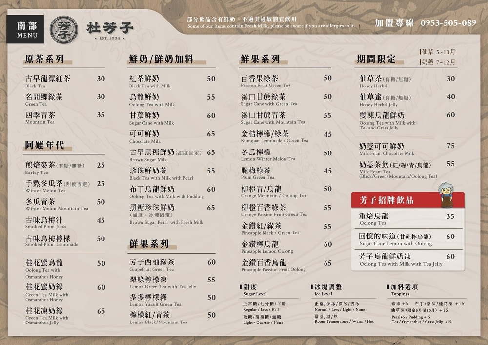 杜芳子古味茶鋪(鳳山店)超好拍的復古茶飲店鳳山也喝的到囉!A級牧場禾香鮮乳香醇濃厚超好喝!