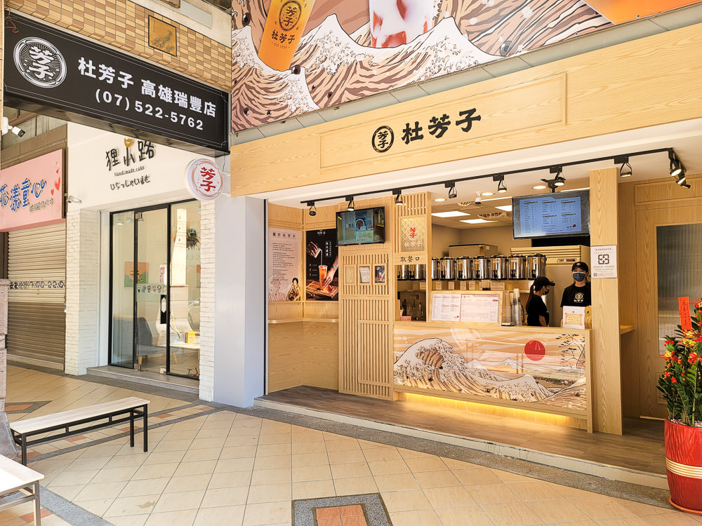 杜芳子古味茶鋪!南部首間進駐高雄瑞豐商圈!復古茶飲店好拍好喝推薦~