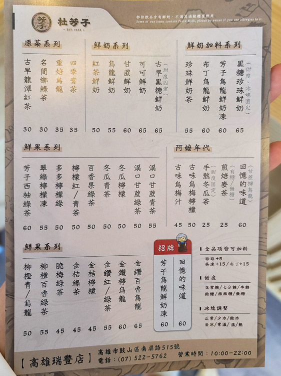 杜芳子古味茶鋪!南部首間進駐高雄瑞豐商圈!復古茶飲店好拍好喝推薦~