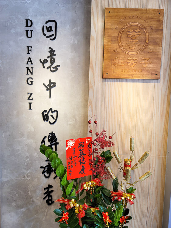 杜芳子古味茶鋪!南部首間進駐高雄瑞豐商圈!復古茶飲店好拍好喝推薦~