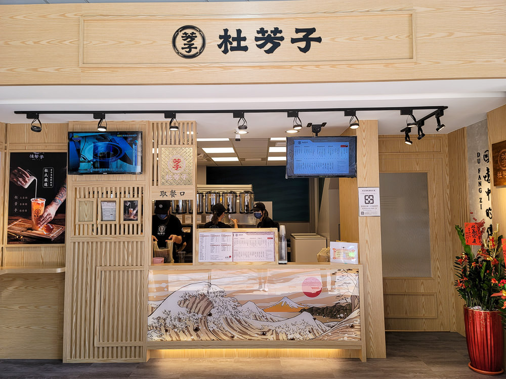 杜芳子古味茶鋪!南部首間進駐高雄瑞豐商圈!復古茶飲店好拍好喝推薦~