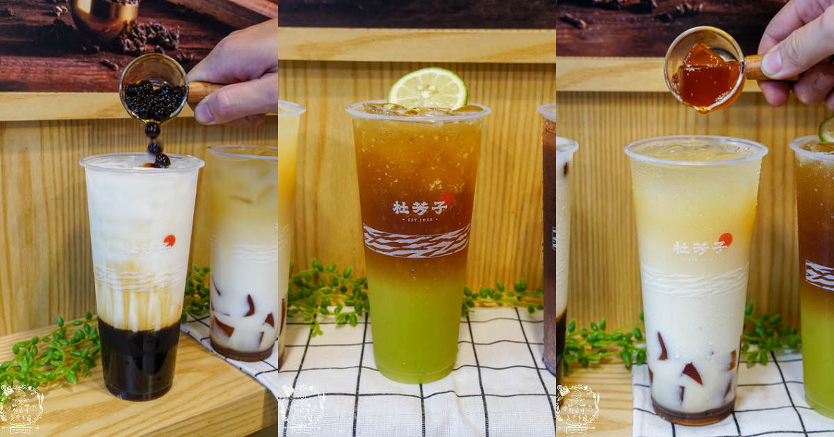 杜芳子古味茶鋪(鳳山店)超好拍的復古茶飲店鳳山也喝的到囉!A級牧場禾香鮮乳香醇濃厚超好喝! - 第1張圖 杜芳子古味茶鋪(鳳山店)超好拍的復古茶飲店鳳山也喝的到囉!A級牧場禾香鮮乳香醇濃厚超好喝!