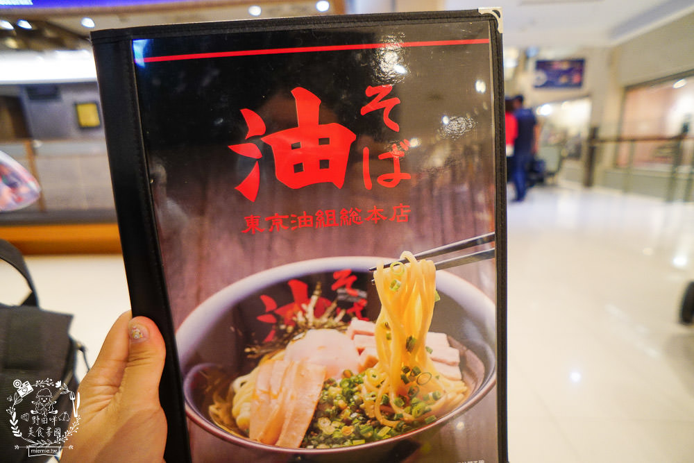 高雄巨蛋拉麵[東京油組総本店]南部首間日本人氣油拌麵!漢神新開幕人氣拉麵~