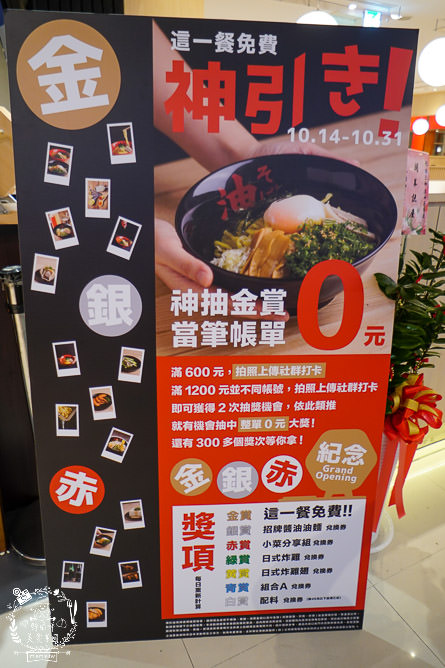 高雄巨蛋拉麵[東京油組総本店]南部首間日本人氣油拌麵!漢神新開幕人氣拉麵~