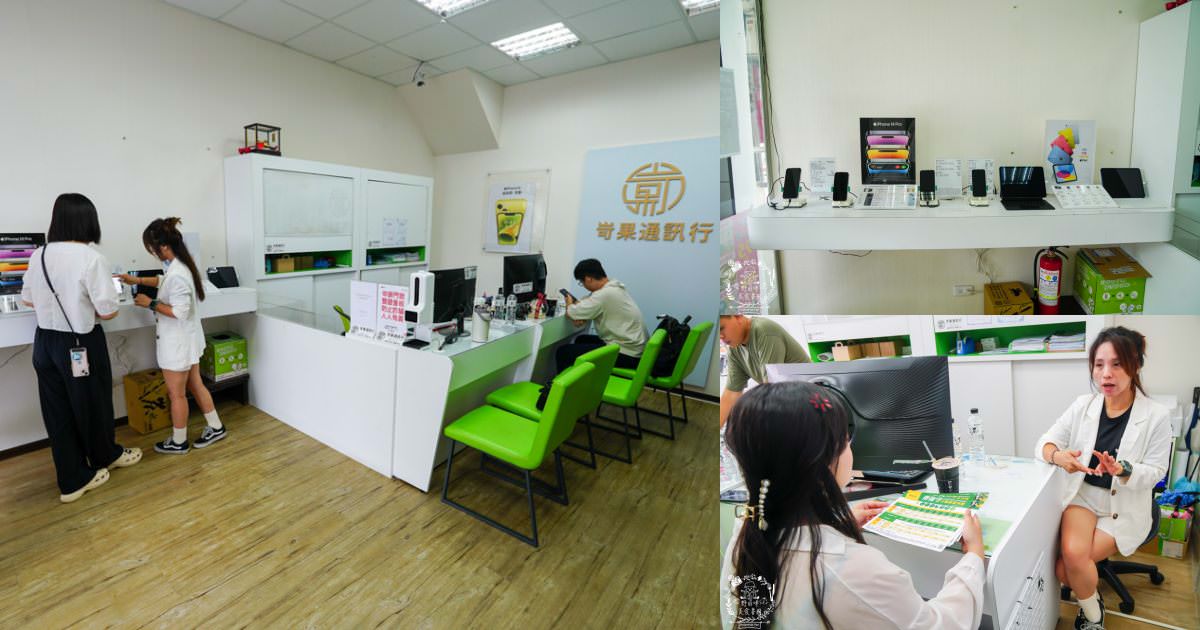 屏東東港通訊行推薦{岢果通訊行}蘋果iPhone授權專賣店!預購iPhone15超快速!手機居然有強防盜險可以買? - 第1張圖 屏東東港通訊行推薦{岢果通訊行}蘋果iPhone授權專賣店!預購iPhone15超快速!手機居然有強防盜險可以買?