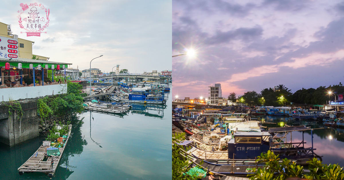 枋寮美食推薦[龍炭烤熱炒火鍋]枋寮欣賞港邊船隻與夕陽餘暉的景觀餐廳!午仔魚一夜干人氣必點!