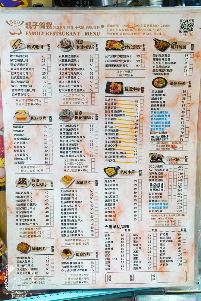 520親子簡餐&御私藏-枋寮店|枋寮簡餐火鍋親子餐廳推薦！夢幻飲品超好拍！！！