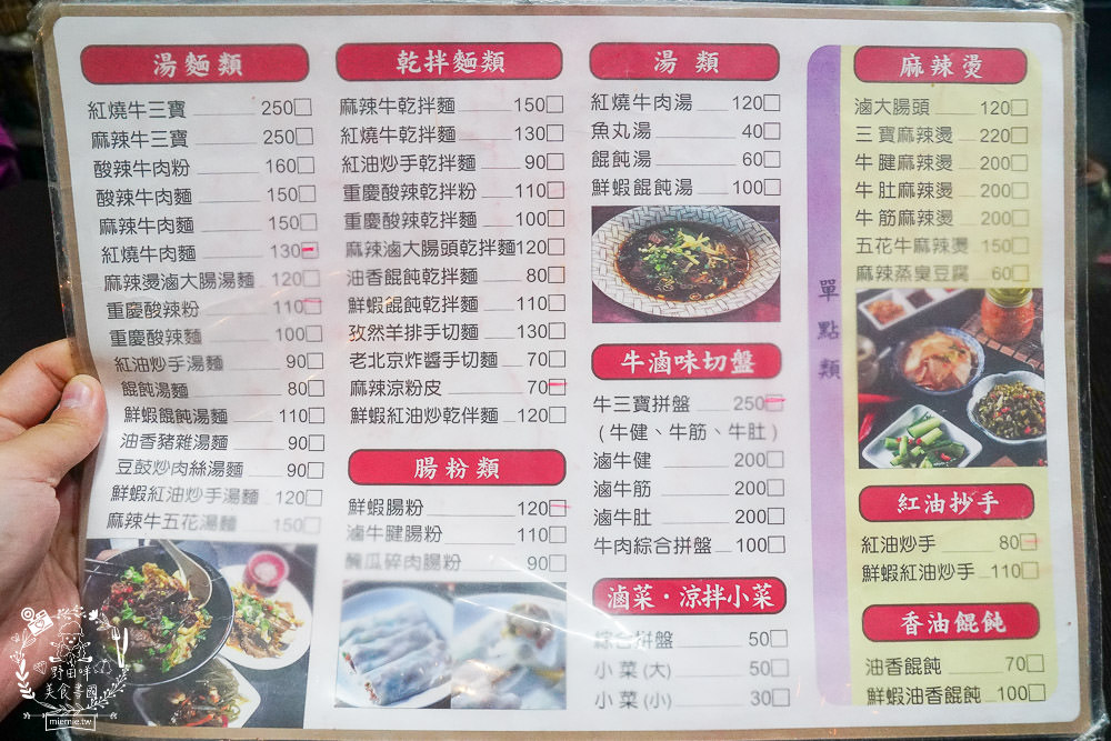 高雄[林冠均重慶麻辣麵食堂]超香辣紅油炒手x酸辣粉香麻過癮!