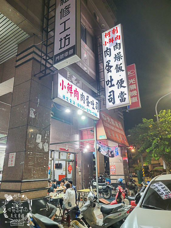 高雄[小鮮肉肉蛋吐司]瑞豐夜市超平價宵夜!百元就能吃到爆量肉蛋吐司+滿滿肉燥飯+濃厚雞湯?