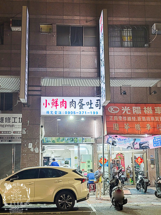 高雄[小鮮肉肉蛋吐司]瑞豐夜市超平價宵夜!百元就能吃到爆量肉蛋吐司+滿滿肉燥飯+濃厚雞湯?