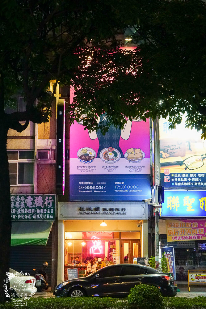 高雄[桂桃嬤販麵洋行]超復古的馬來西亞麵攤來到文山特區囉!肉骨茶麵湯頭超銷魂~