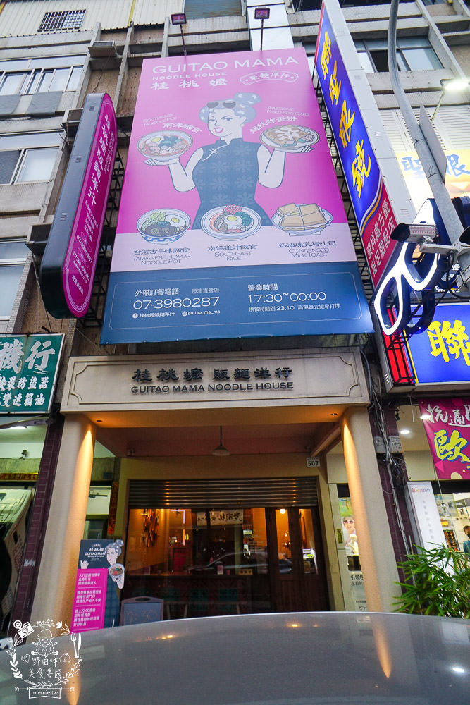 高雄[桂桃嬤販麵洋行]超復古的馬來西亞麵攤來到文山特區囉!肉骨茶麵湯頭超銷魂~