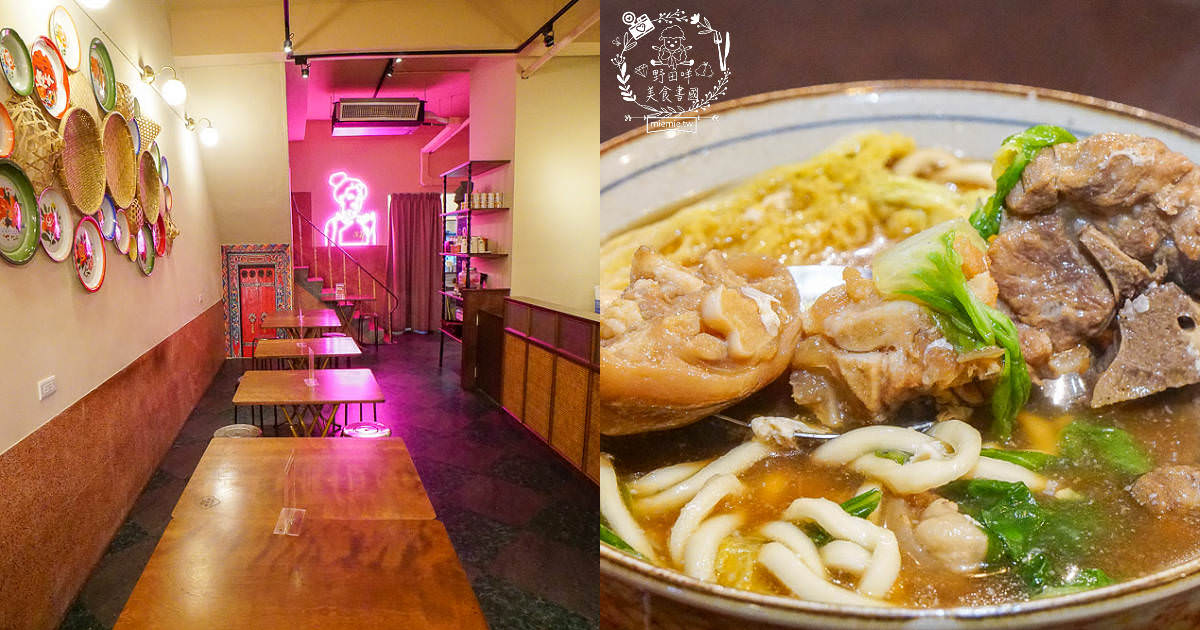 高雄[桂桃嬤販麵洋行]超復古的馬來西亞麵攤來到文山特區囉!肉骨茶麵湯頭超銷魂~