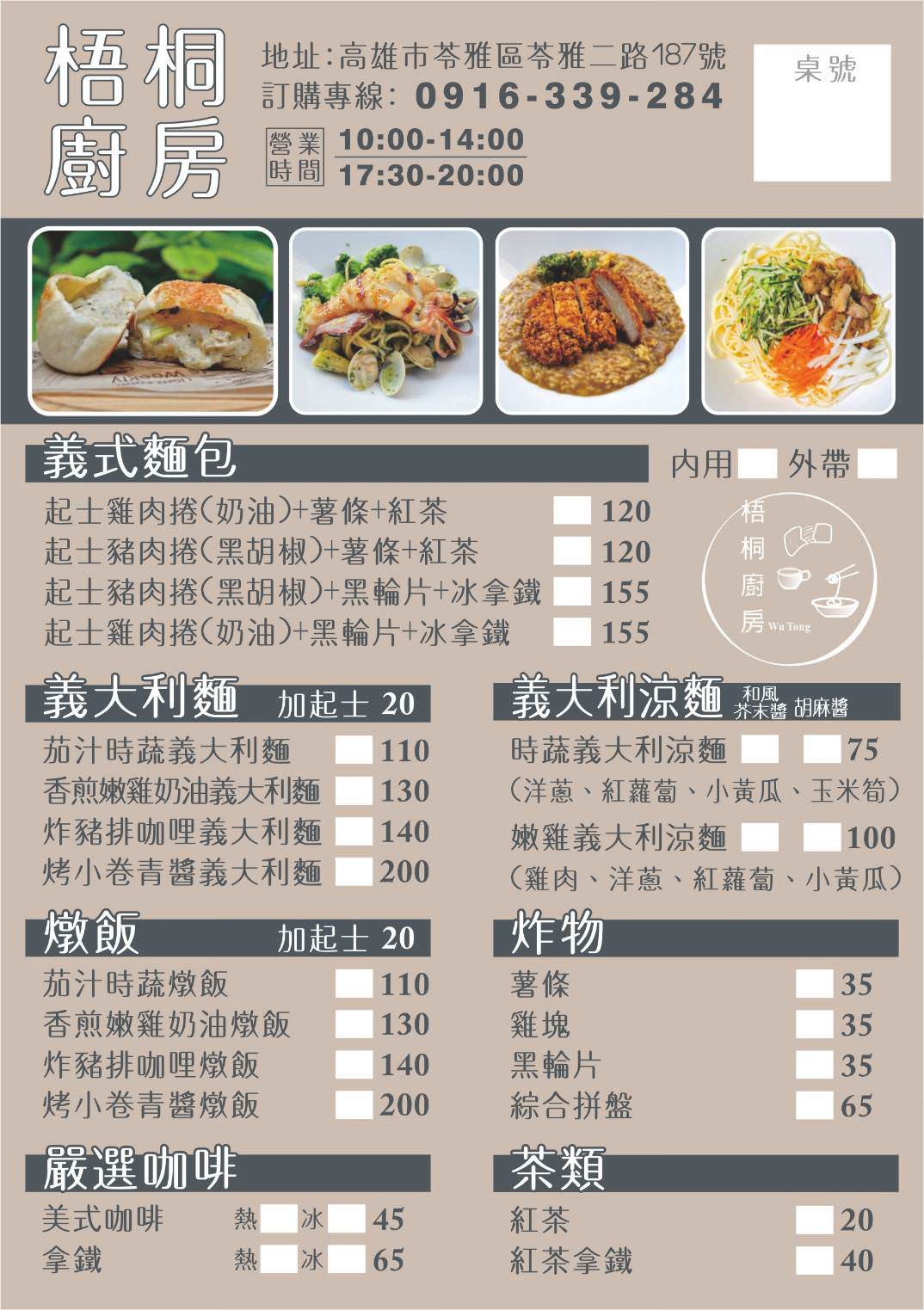 高雄[梧桐廚房]媲美好市多的超Q彈又牽絲的起司雞肉捲?超輕食又爽口的義大利涼麵!
