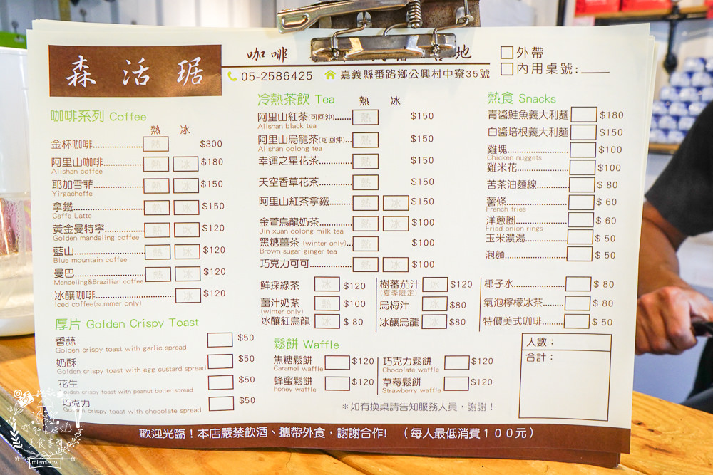 嘉義[森活琚咖啡]阿里山公路的清幽景觀咖啡廳!綠意盎然的山巒景色美不勝收!