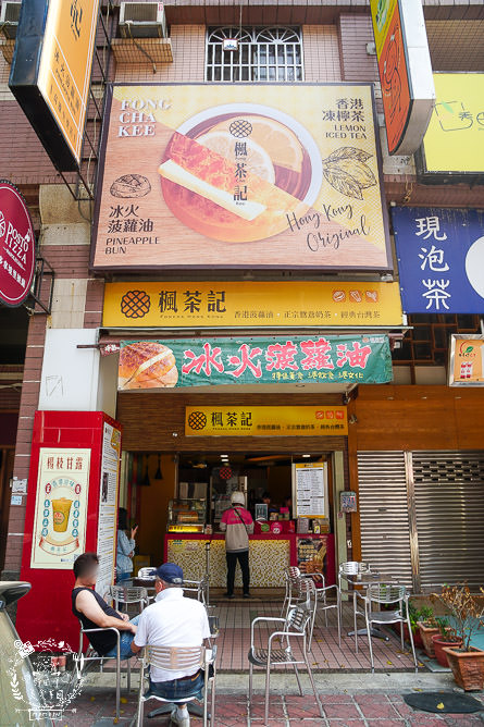 高雄[楓茶記總店冰火菠蘿油]台灣超人氣冰火菠蘿油!邪惡香濃牽絲芝心還不吃爆?