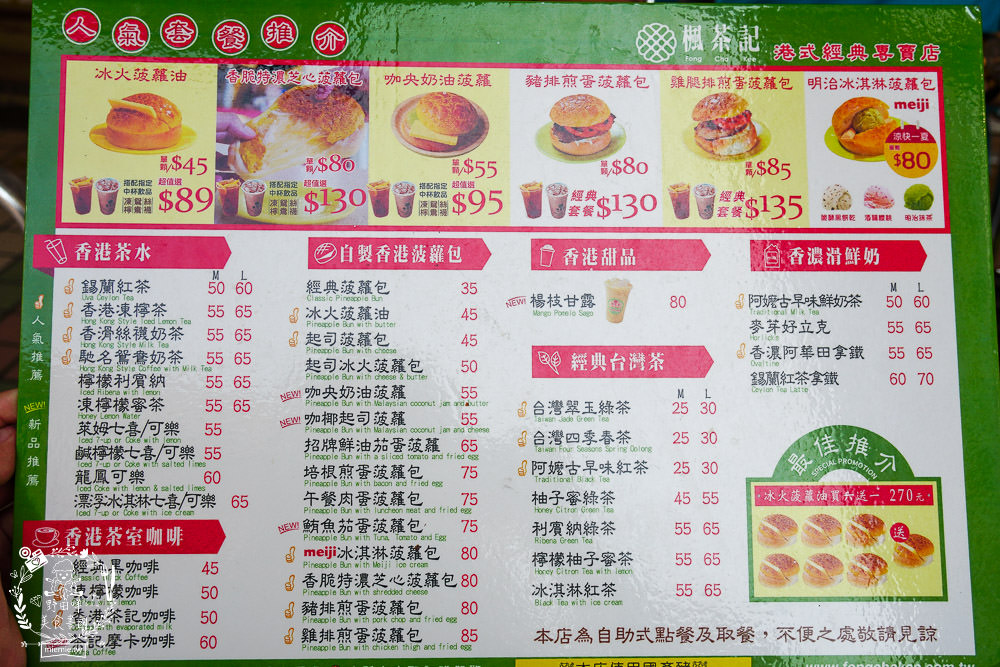 高雄[楓茶記總店冰火菠蘿油]台灣超人氣冰火菠蘿油!邪惡香濃牽絲芝心還不吃爆?