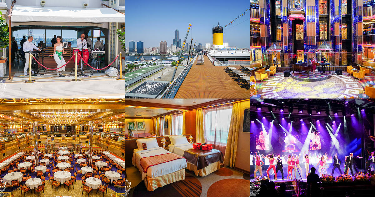 高雄郵輪2023!歌詩達郵輪莎倫娜號開箱!海上假期暢遊日本沖繩+石垣島+宮古島價錢與日期|第三、四人6900元起