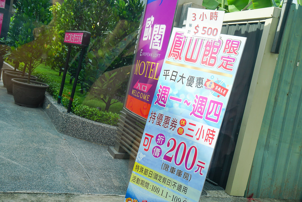 高雄鳳山歐閣精品汽車旅館|全新開幕別緻汽旅|55吋液晶電視|蒸氣放鬆設備