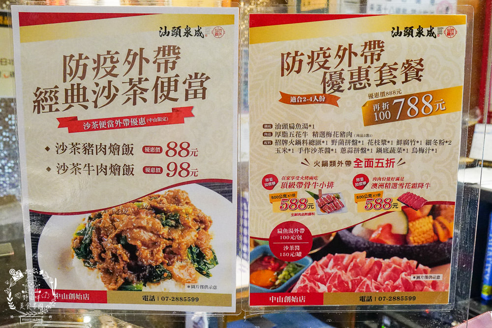 汕頭泉成沙茶火鍋(中山總店)火鍋類外帶全面5折!加價頂級帶骨牛小排升級成火烤兩吃! - 第5張圖 汕頭泉成沙茶火鍋(中山總店)火鍋類外帶全面5折!加價頂級帶骨牛小排升級成火烤兩吃!