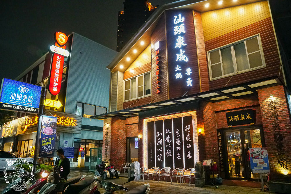 高雄汕頭泉成沙茶潮鍋(青海店)傳承一甲子的美味!推出強大壽喜肉燥飯+牛丼自助吧爽爽吃到飽 - 第3張圖 高雄汕頭泉成沙茶潮鍋(青海店)傳承一甲子的美味!推出強大壽喜肉燥飯+牛丼自助吧爽爽吃到飽