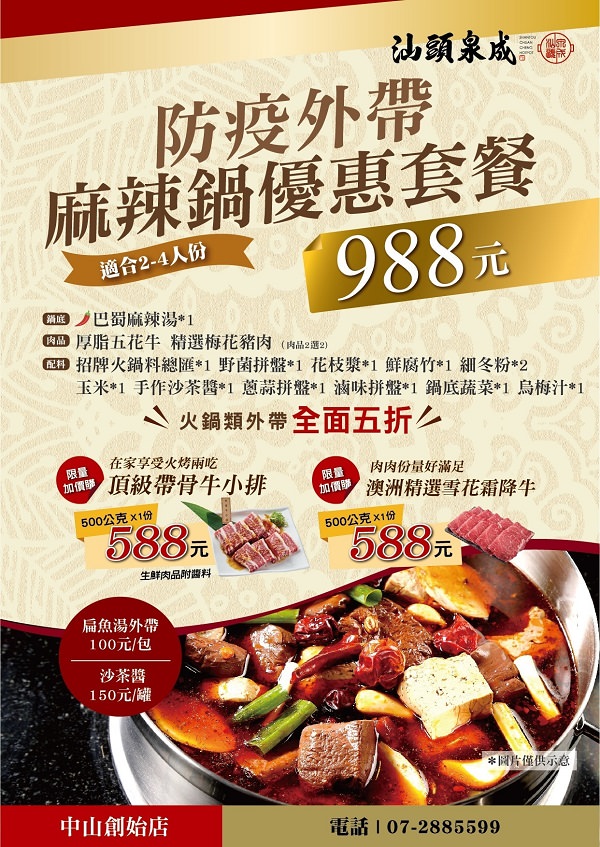 汕頭泉成沙茶火鍋(中山總店)火鍋類外帶全面5折!加價頂級帶骨牛小排升級成火烤兩吃! - 第7張圖 汕頭泉成沙茶火鍋(中山總店)火鍋類外帶全面5折!加價頂級帶骨牛小排升級成火烤兩吃!