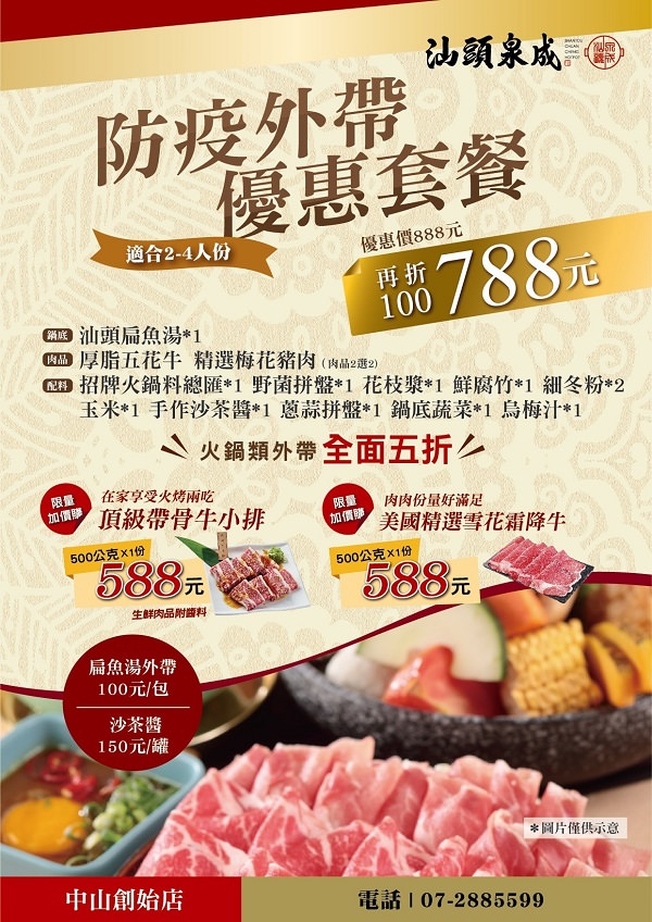 汕頭泉成沙茶火鍋(中山總店)火鍋類外帶全面5折!加價頂級帶骨牛小排升級成火烤兩吃! - 第6張圖 汕頭泉成沙茶火鍋(中山總店)火鍋類外帶全面5折!加價頂級帶骨牛小排升級成火烤兩吃!