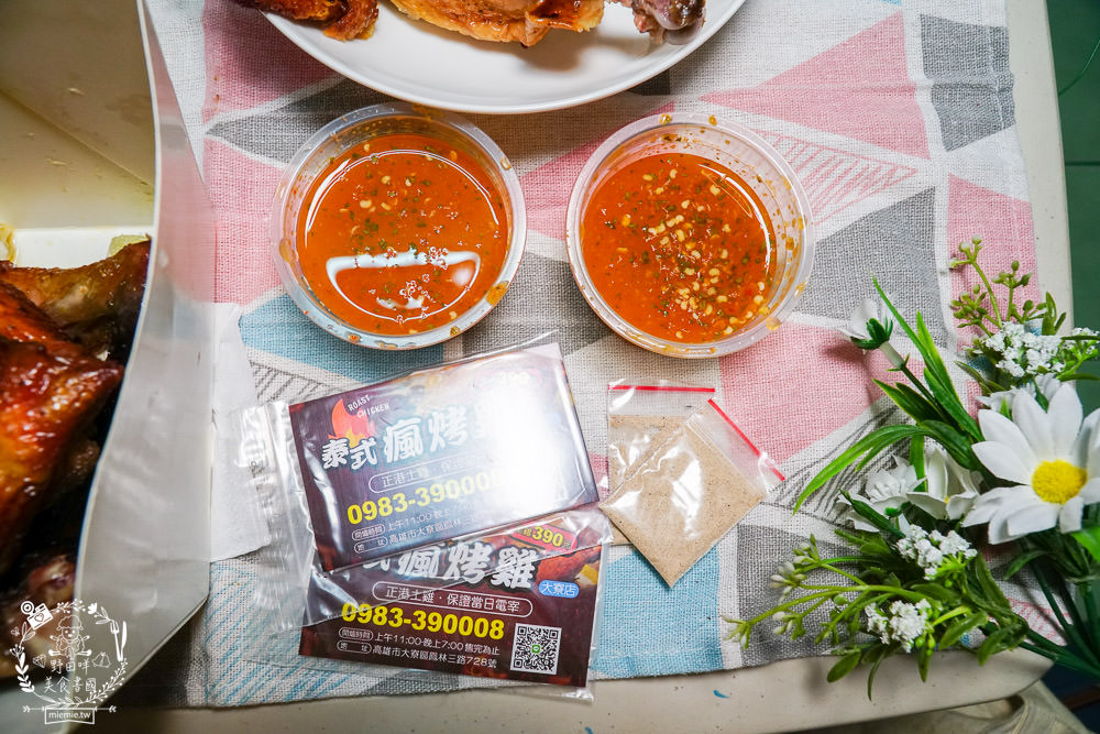 高雄烤雞推薦[泰式瘋烤雞大寮店]連平日都人潮滿滿的高CP值烤雞?銷魂泰式醬酸辣超開胃!