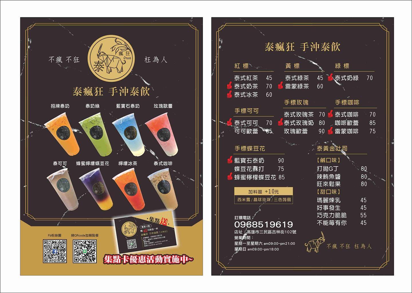 高雄[泰瘋狂手沖泰飲]居然有七種口味的超繽紛手標牌泰式奶茶?超夢幻蜂蜜檸檬蝶豆花星空漸層超好拍!