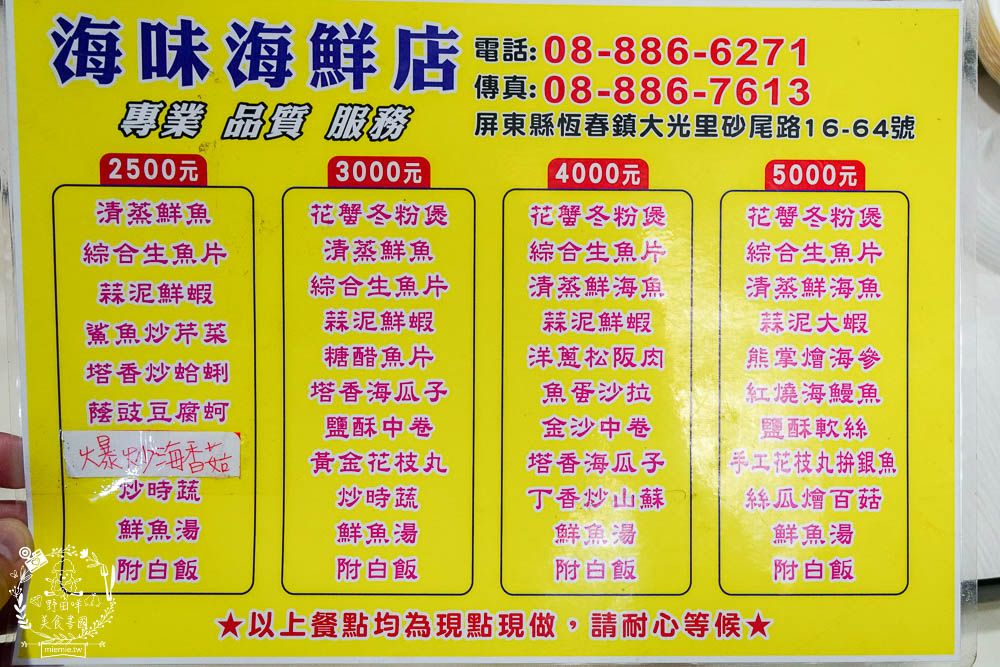 屏東[海味海鮮餐廳]後壁湖超人氣高CP值百元生魚片!合菜料理超澎湃且好停車!