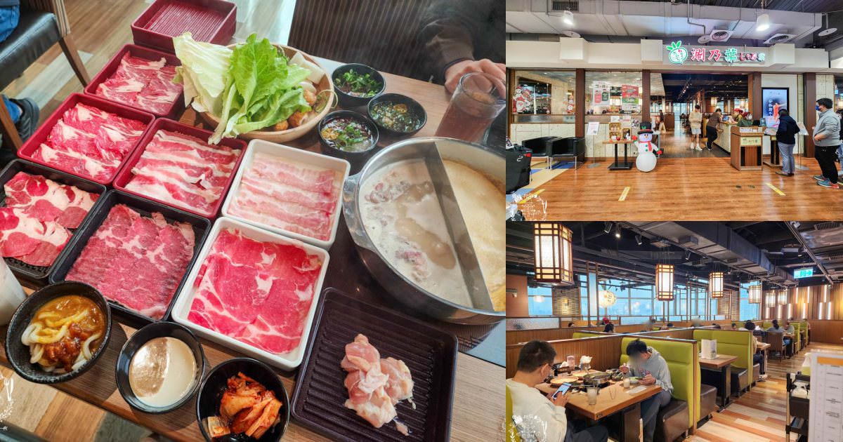 涮乃葉火鍋吃到飽|最低440元就能品嚐到彭湃自助吧!安格斯牛肉銷魂推薦!