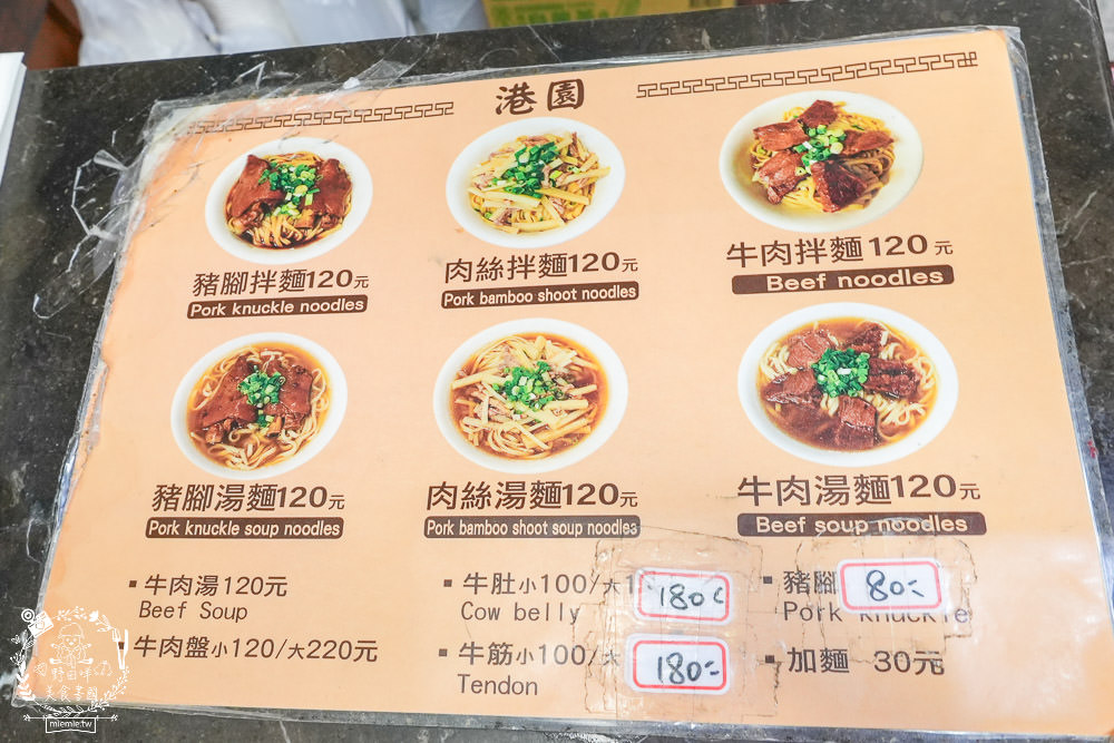 港園牛肉麵|高雄鹽埕飄香60多年的必吃牛肉麵!連平日彈嫩帶勁的豬腳都會提早完售?