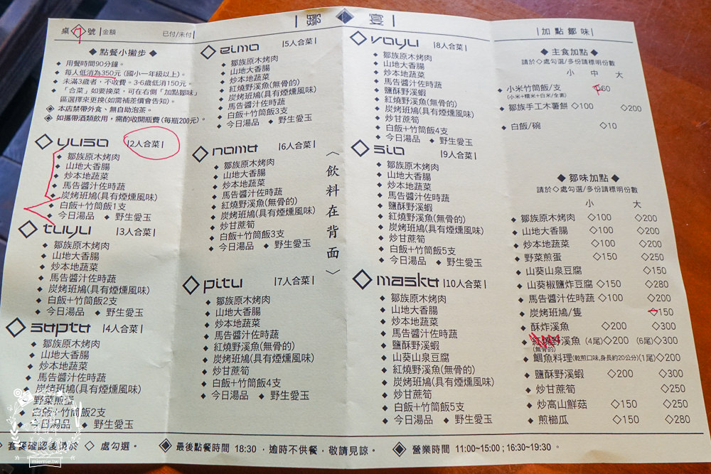 嘉義[游芭絲鄒宴餐廳]阿里山絕美夢幻的景觀餐廳!超有特色的原住民炭烤料理!熱門打卡網美餐廳