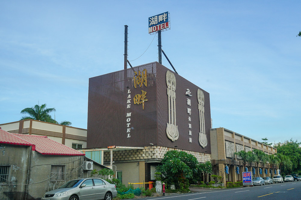 高雄汽車旅館推薦-湖畔不分平日假日休息3H-500~700 CP值高