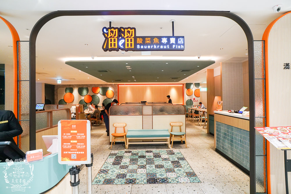 溜溜酸菜魚專賣店 遠東SOGO高雄店|銷魂酸香麻辣的澎湃酸菜魚!多人套餐超優惠！